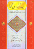 ayyuhal walad.pdf